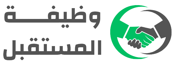 وظيفة المستقبل