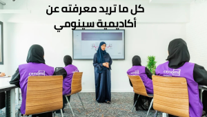 كل ما تريد معرفته عن أكاديمية سينومي