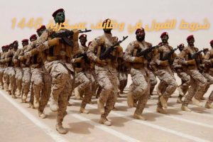 وظائف عسكرية