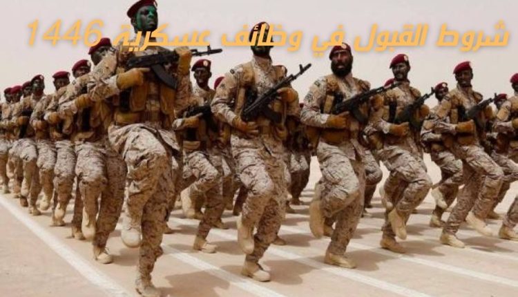 وظائف عسكرية