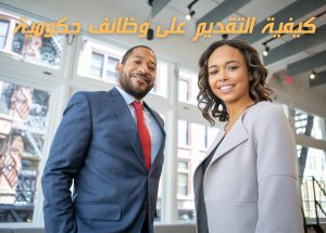 وظائف حكومية