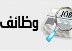وظائف وزارة الخارجية السعودية