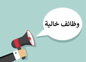 وظائف وزارة الحرس الوطني