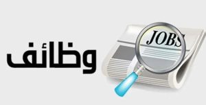 وظائف الرياض