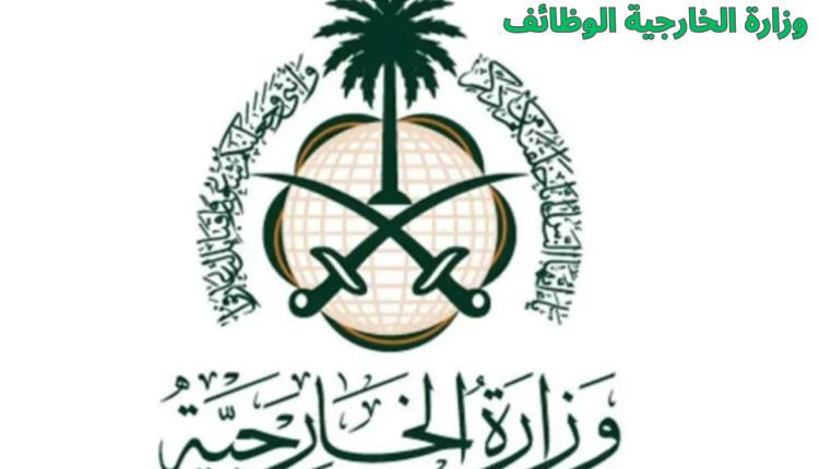 وزارة الخارجية الوظائف