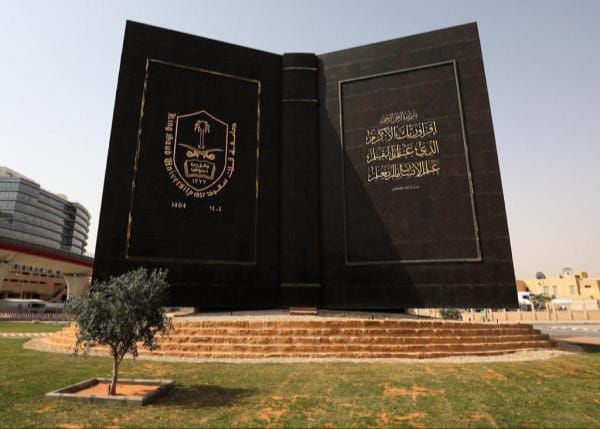 دبلوم جامعة الملك سعود برسوم