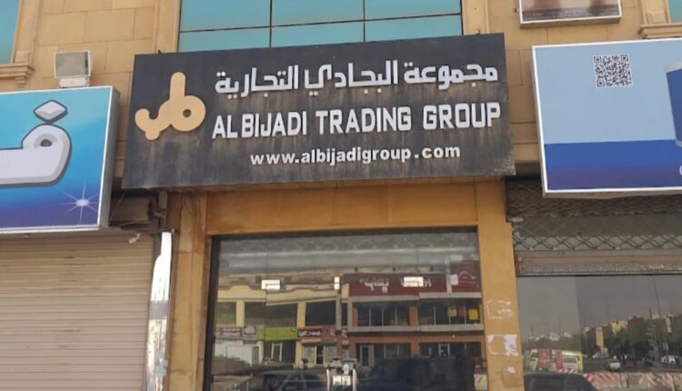 مجموعة البجادي التجارية